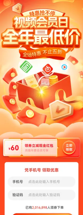 视频会员日红包福利
