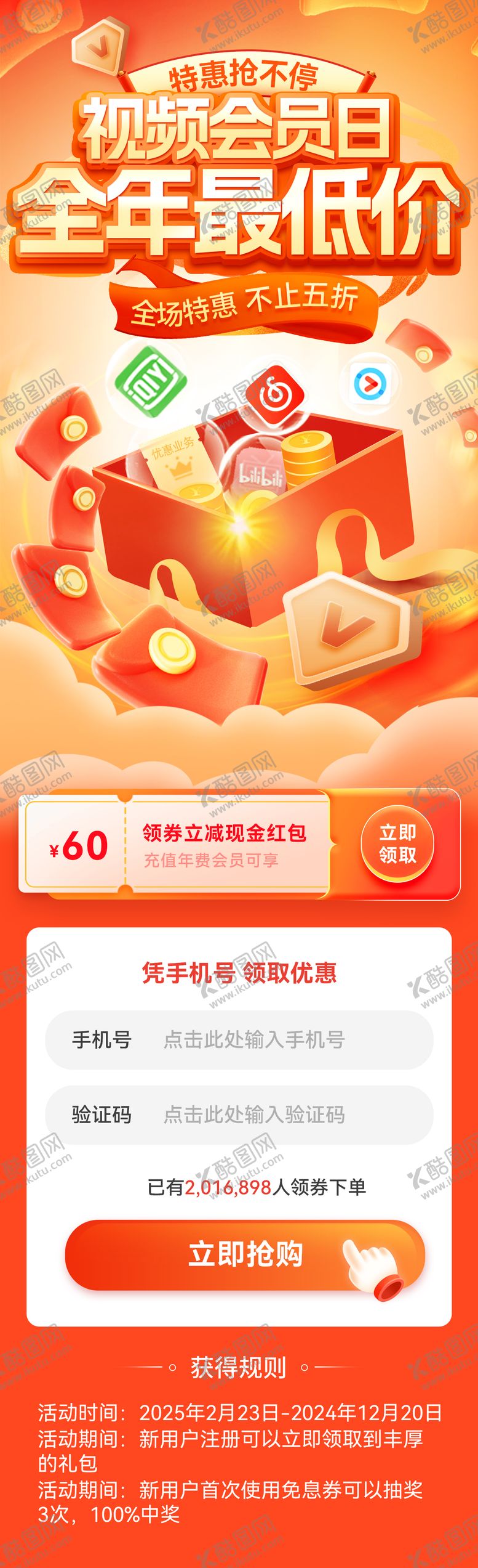 编号：29737907291709101047【酷图网】源文件下载-视频会员日红包福利