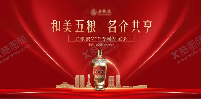 编号：94377903051131014940【酷图网】源文件下载-白酒品鉴会背景板