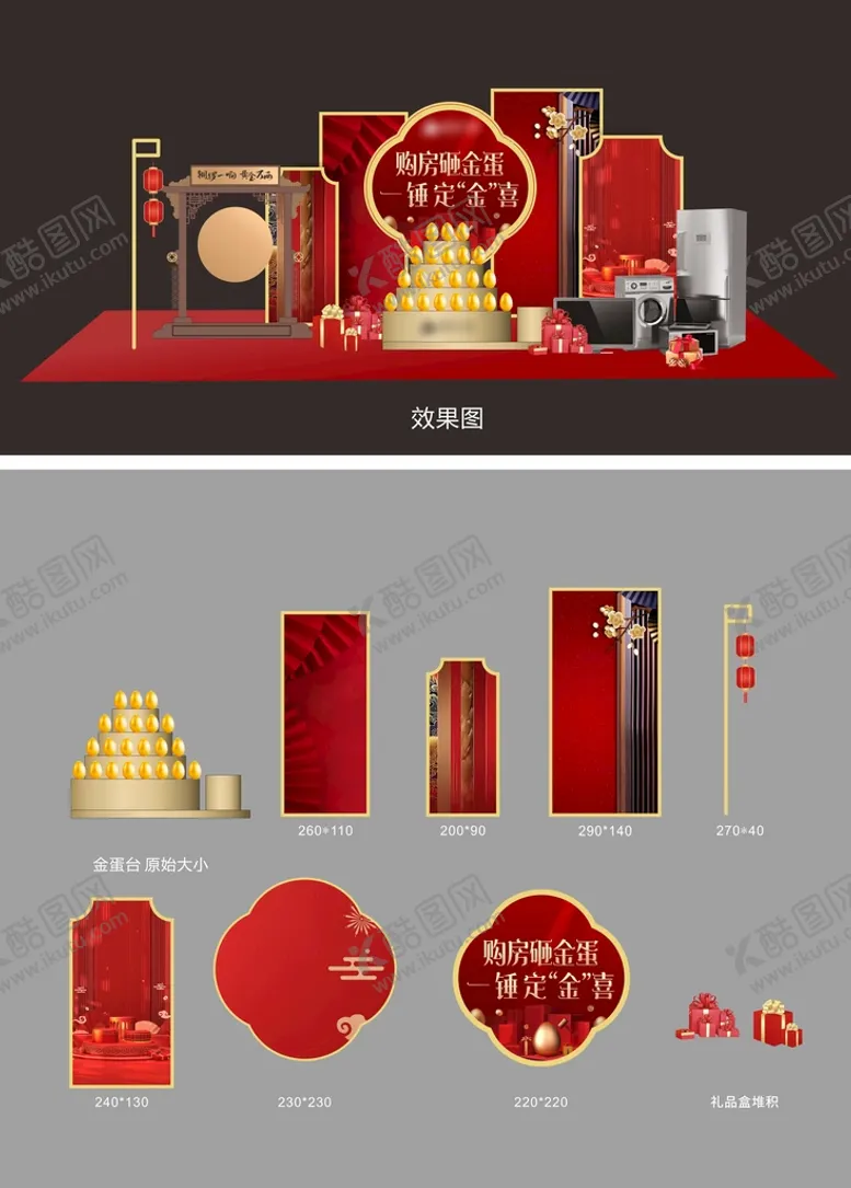 编号：15928309160732055293【酷图网】源文件下载-砸金蛋地产堆头
