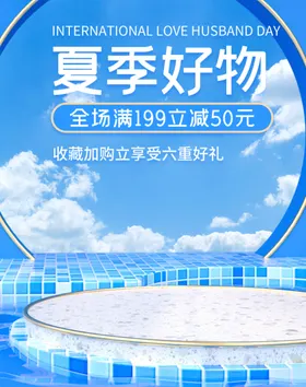 夏季好物