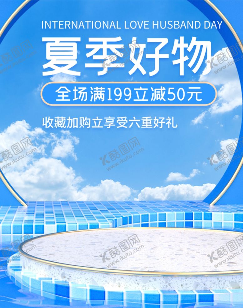 编号：57293110270825197245【酷图网】源文件下载-夏季好物
