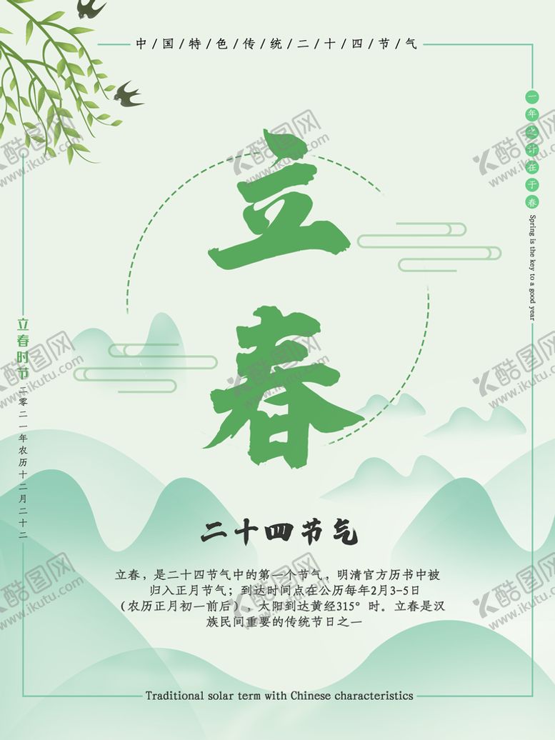 编号：59174009190512383289【酷图网】源文件下载-立春插画图片