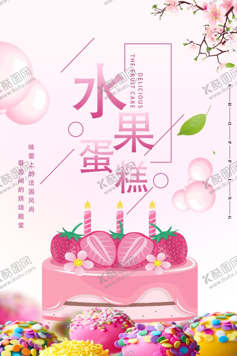 编号：23441310262201355442【酷图网】源文件下载-蛋糕