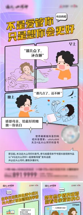 母亲节活动系列单图
