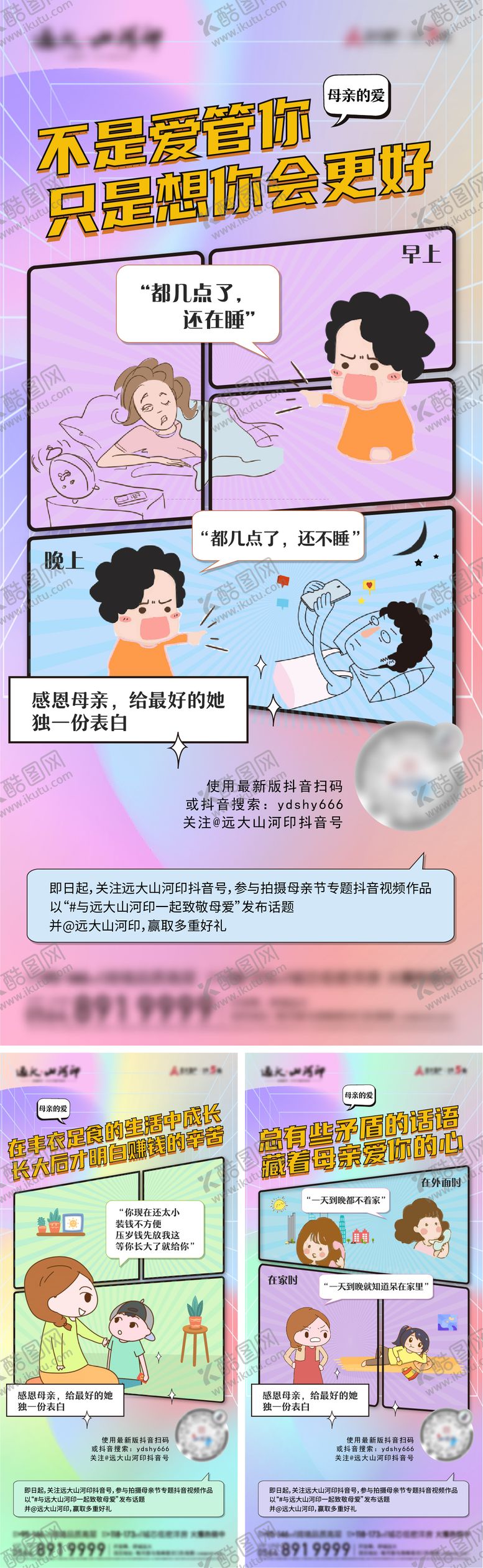 编号：93731605091417072371【酷图网】源文件下载-母亲节活动系列单图