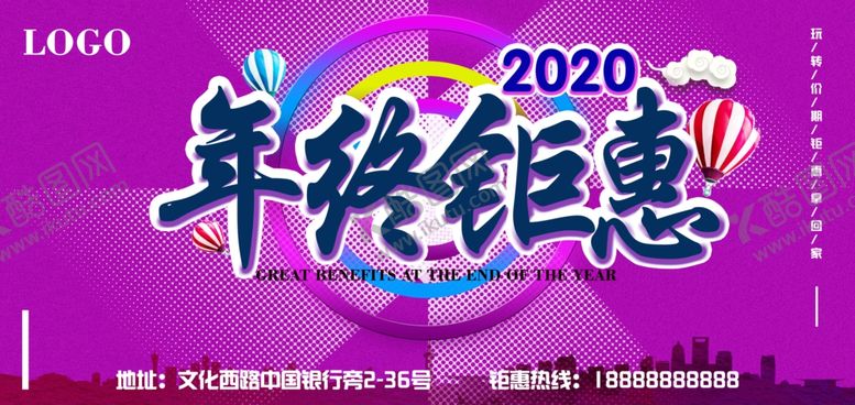 编号：30136106270536388640【酷图网】源文件下载-年终海报