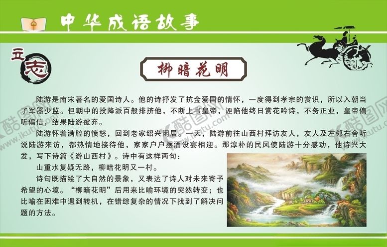 编号：58893609240641086050【酷图网】源文件下载-成语故事