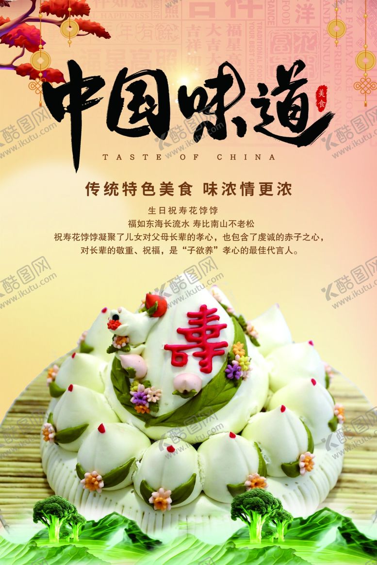 编号：96074710300654093559【酷图网】源文件下载-面点海报