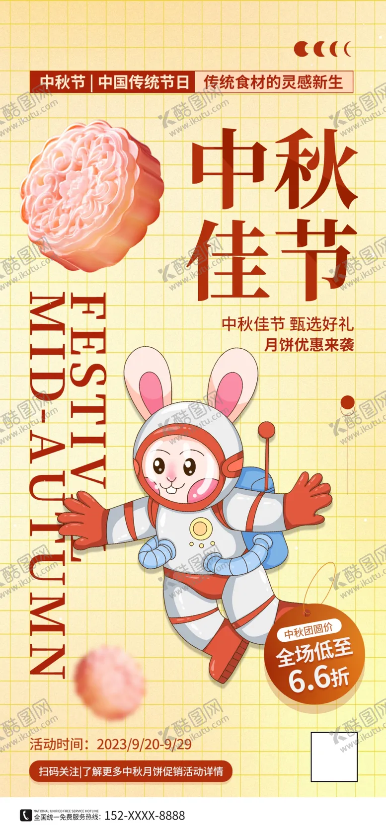 编号：81382302200351303918【酷图网】源文件下载-中秋节兔子宇航员创意海报
