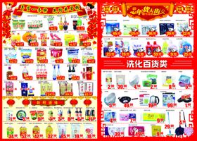 超市周年庆dm