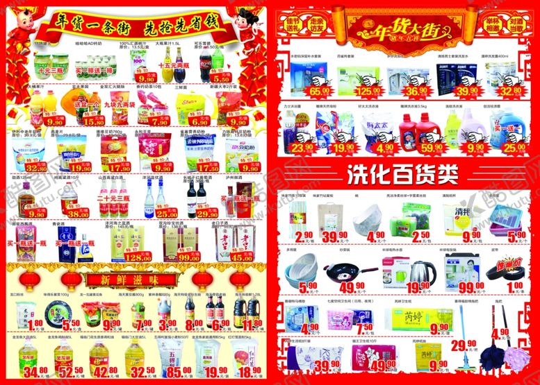 编号：85336510311728469474【酷图网】源文件下载-超市周年庆dm