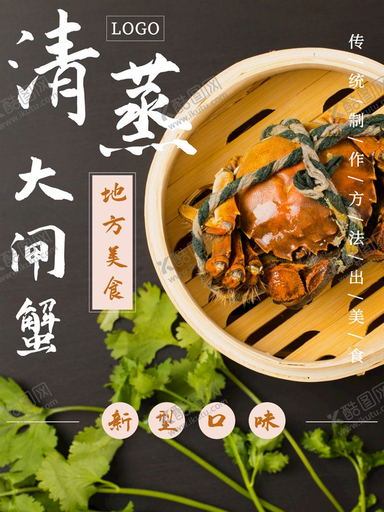 编号：96085309240447158406【酷图网】源文件下载-清蒸大闸蟹
