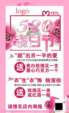 520表白节
