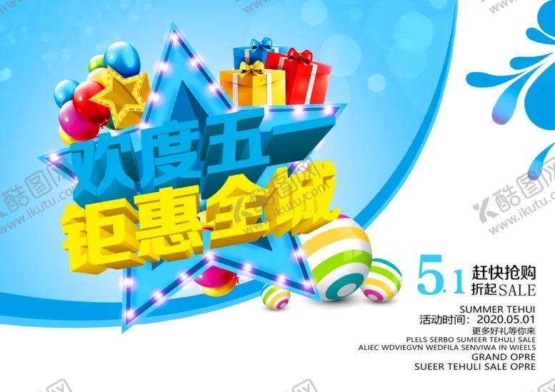 编号：41496207020922001586【酷图网】源文件下载-欢度五一钜惠全城
