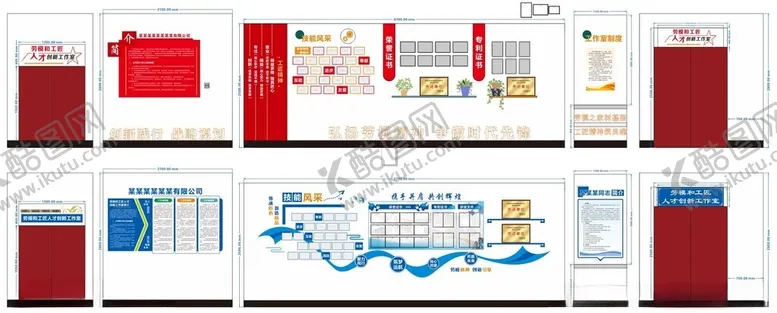 编号：26667104071630589299【酷图网】源文件下载-劳模工匠创新工作室文化设计展示