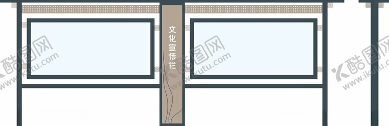 编号：92145603071439436167【酷图网】源文件下载-广告宣传栏文化长廊