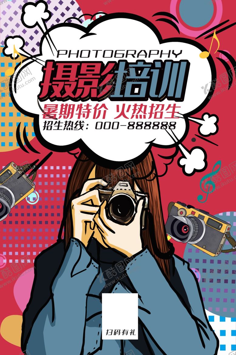 编号：42228009261536474040【酷图网】源文件下载-波普风格海报