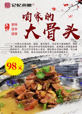 酱香牛骨头海报