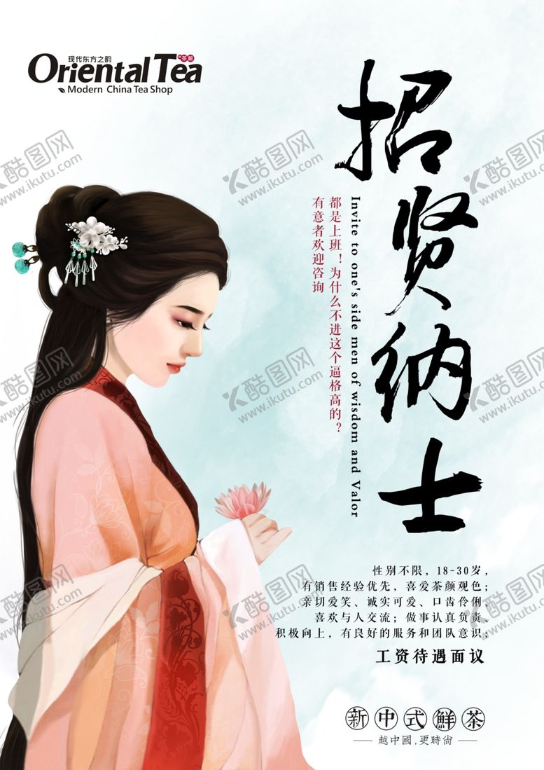 编号：19047707040858365012【酷图网】源文件下载-招贤纳士