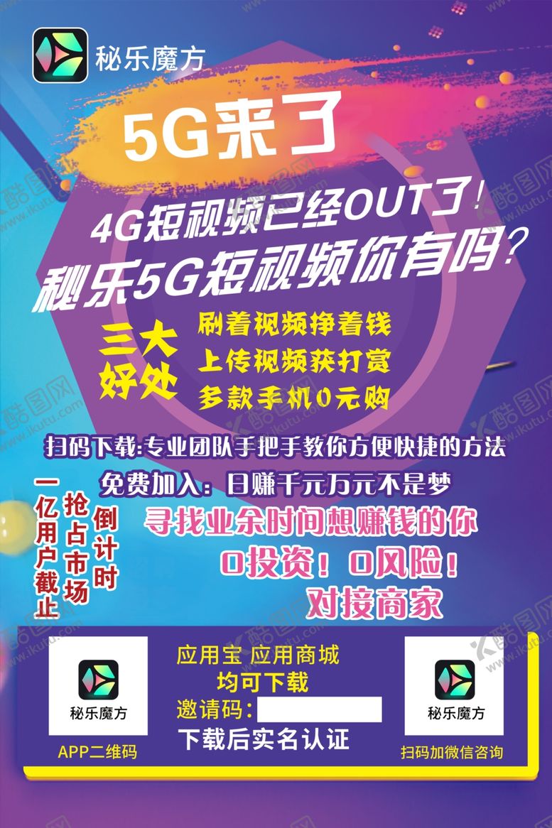 编号：52763707140048371178【酷图网】源文件下载-秘乐海报