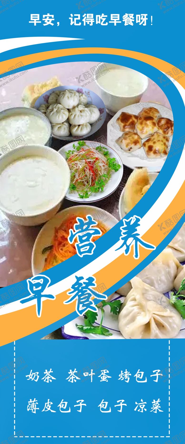编号：94963002171409135896【酷图网】源文件下载-早餐海报