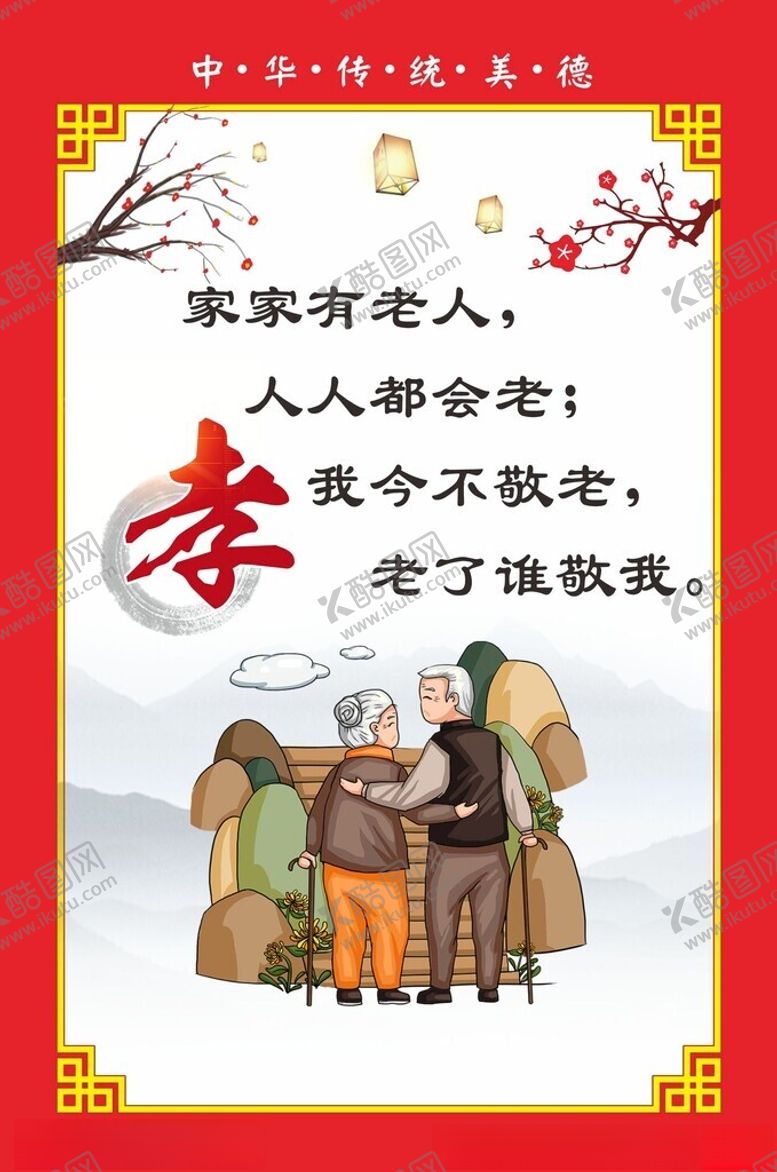 编号：44178601300011342438【酷图网】源文件下载-家家有老