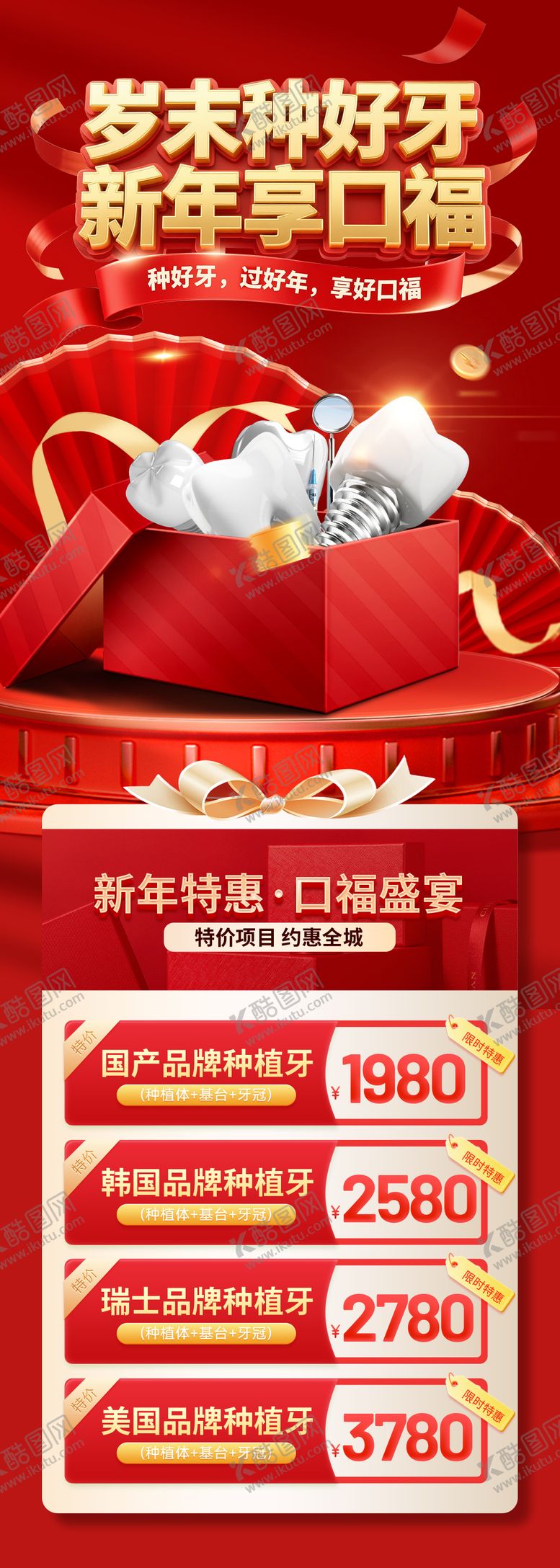 编号：75242201041034114943【酷图网】源文件下载-新年海报