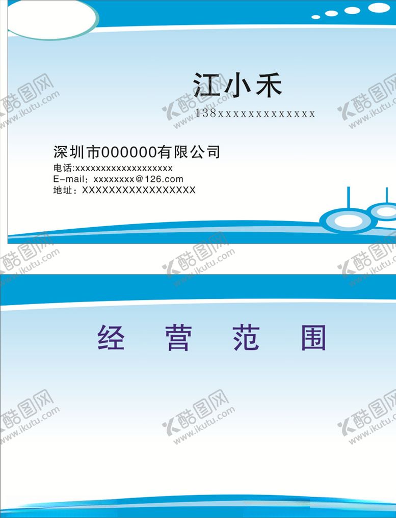 编号：30524710290934062771【酷图网】源文件下载-商务名片