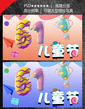 儿童节放飞梦想六一展板六一舞台背景六一舞台幕布