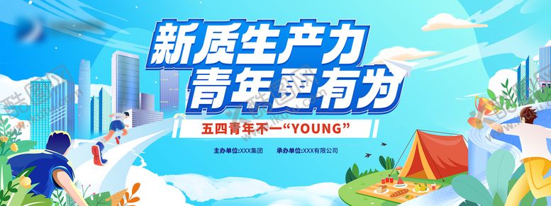 编号：37231412041343197396【酷图网】源文件下载-五四青年节活动背景板