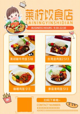 美食海报美食宣传美食黄底
