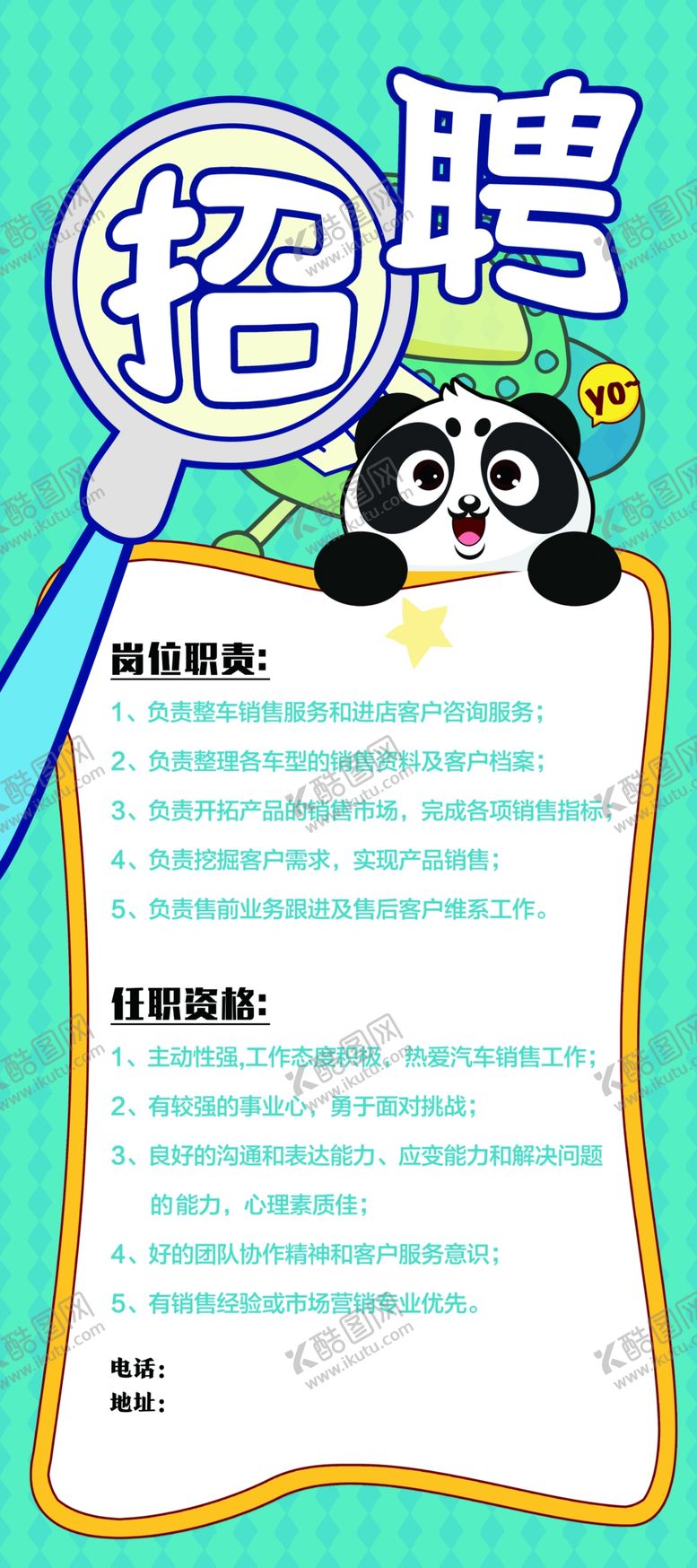 编号：97600805150650116983【酷图网】源文件下载-招聘展架
