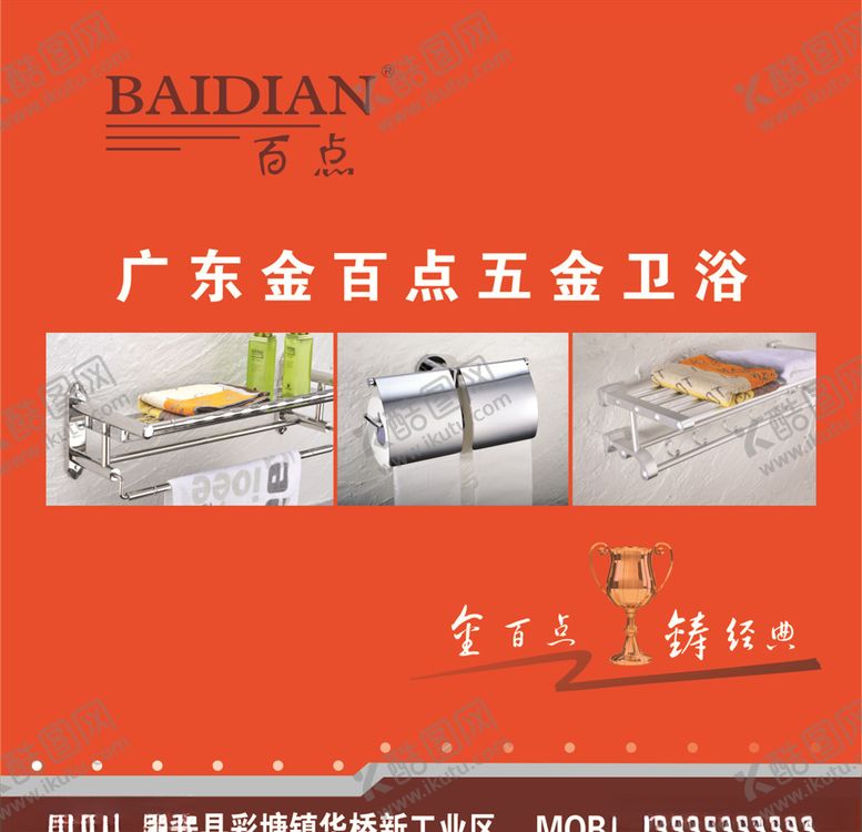 编号：70548910040309034190【酷图网】源文件下载-金百点卫浴