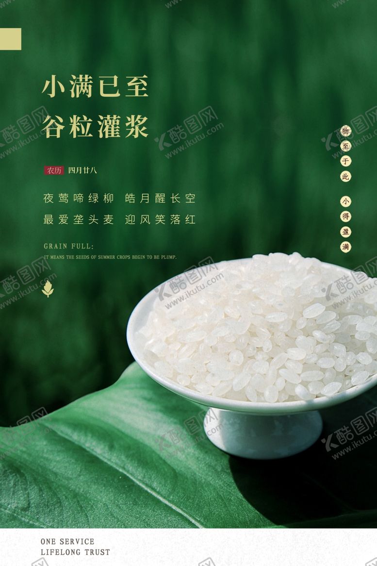 编号：70742407131442343810【酷图网】源文件下载-小满