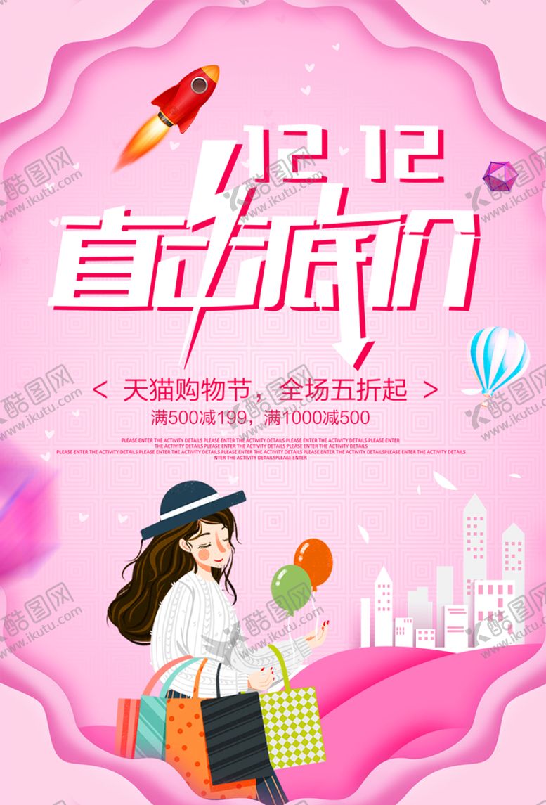 编号：48964410270410102474【酷图网】源文件下载-双12购物 