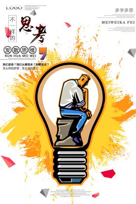 发散思维