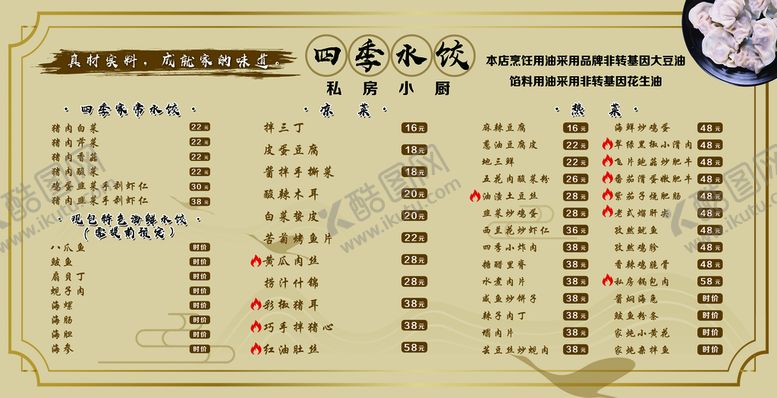 编号：86935709170704123150【酷图网】源文件下载-四季水饺