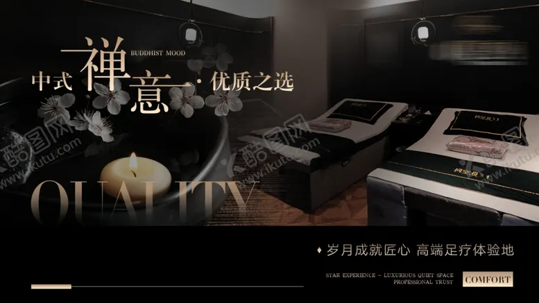 编号：18573801171455116058【酷图网】源文件下载-SPA足浴