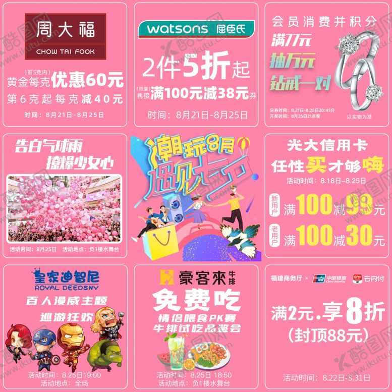 编号：40661202191355468005【酷图网】源文件下载-七夕节九图海报
