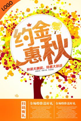 秋季海报