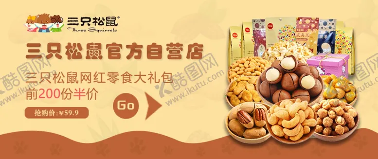 编号：14045412100717287804【酷图网】源文件下载-三只松鼠banner