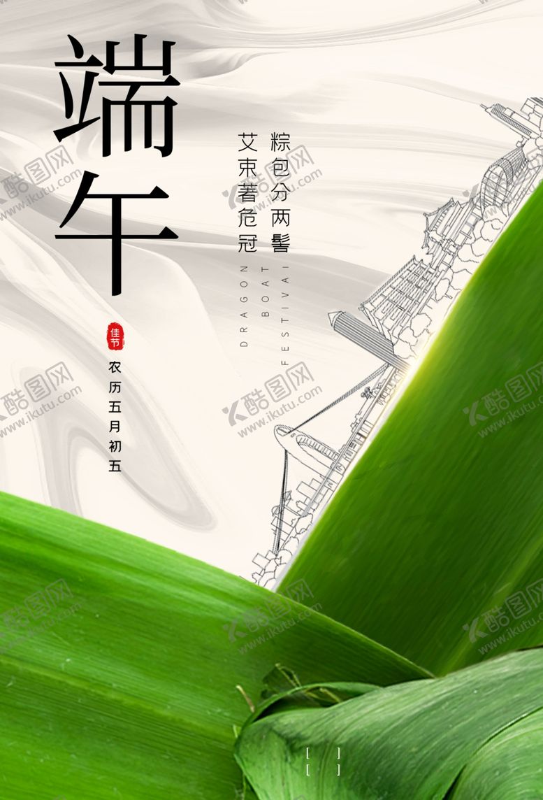 编号：62986410090908277992【酷图网】源文件下载-端午节
