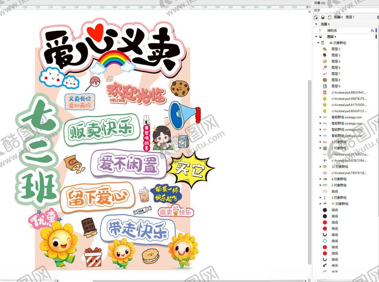编号：93158001251526195629【酷图网】源文件下载-爱心义卖海报