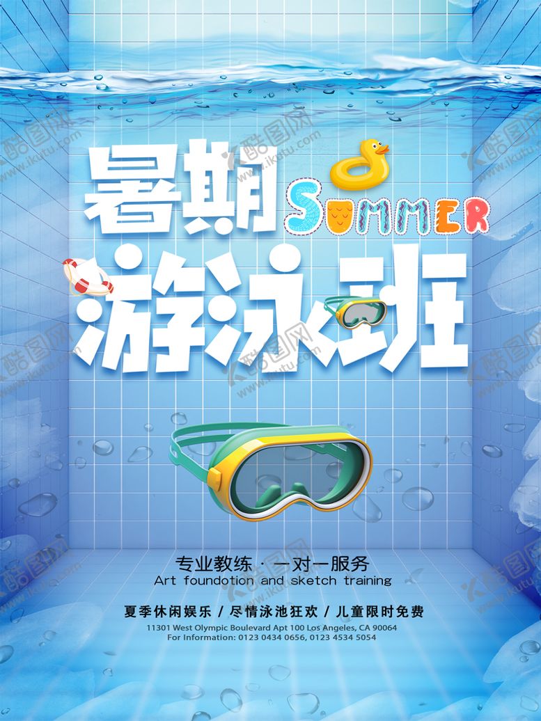 编号：39807609122056064326【酷图网】源文件下载-暑期游泳培训海报