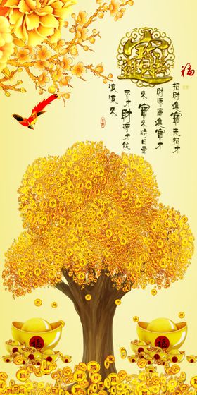发财树 招财进宝