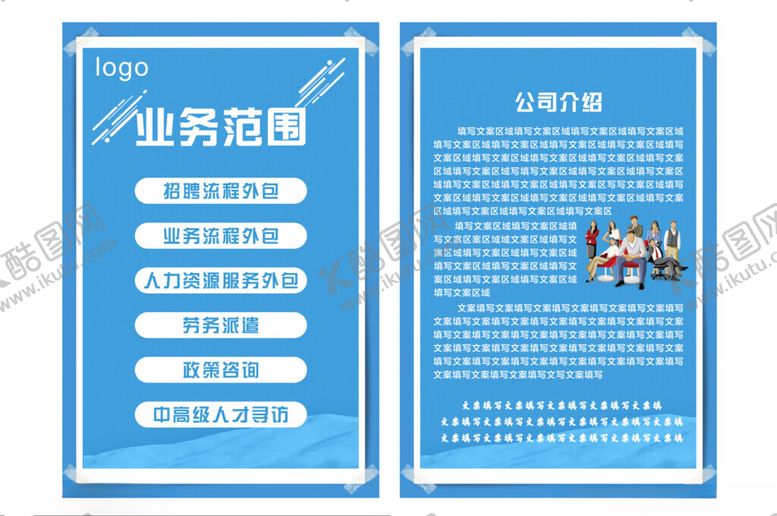 编号：84705802211047033880【酷图网】源文件下载-公司简介业务范围