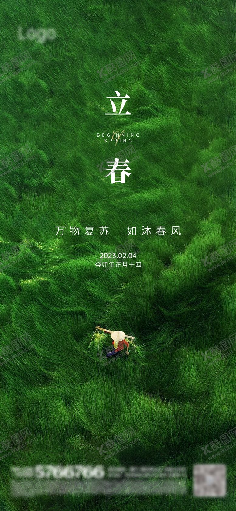 编号：69120401121552489838【酷图网】源文件下载-立春节气海报