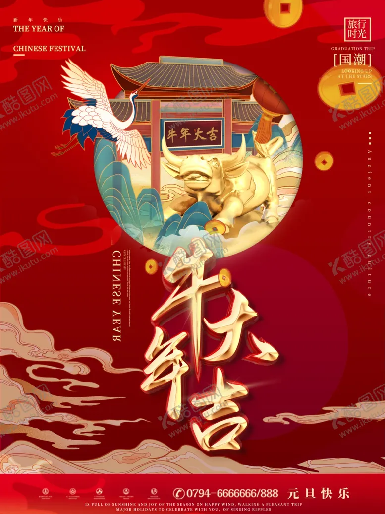 编号：67997912300906016331【酷图网】源文件下载-牛年大吉
