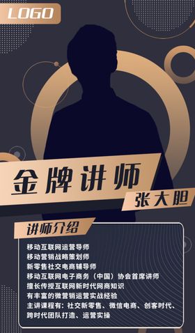 直播讲师海报